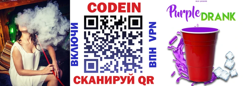 Кодеин Purple Drank  мориарти клад  Саратов  OMG сайт 